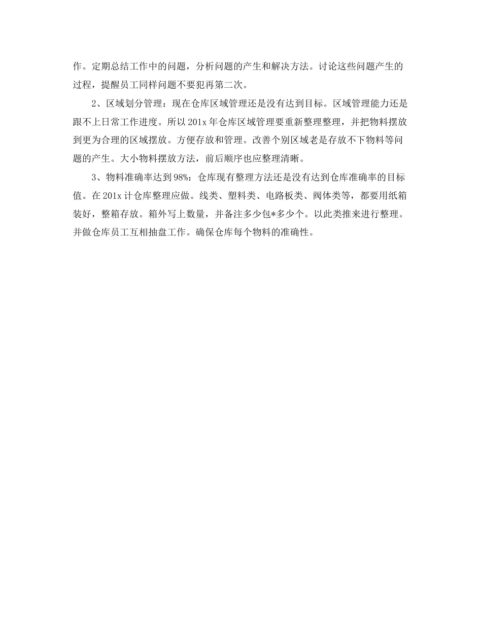 仓管管理计划结尾样本_第2页