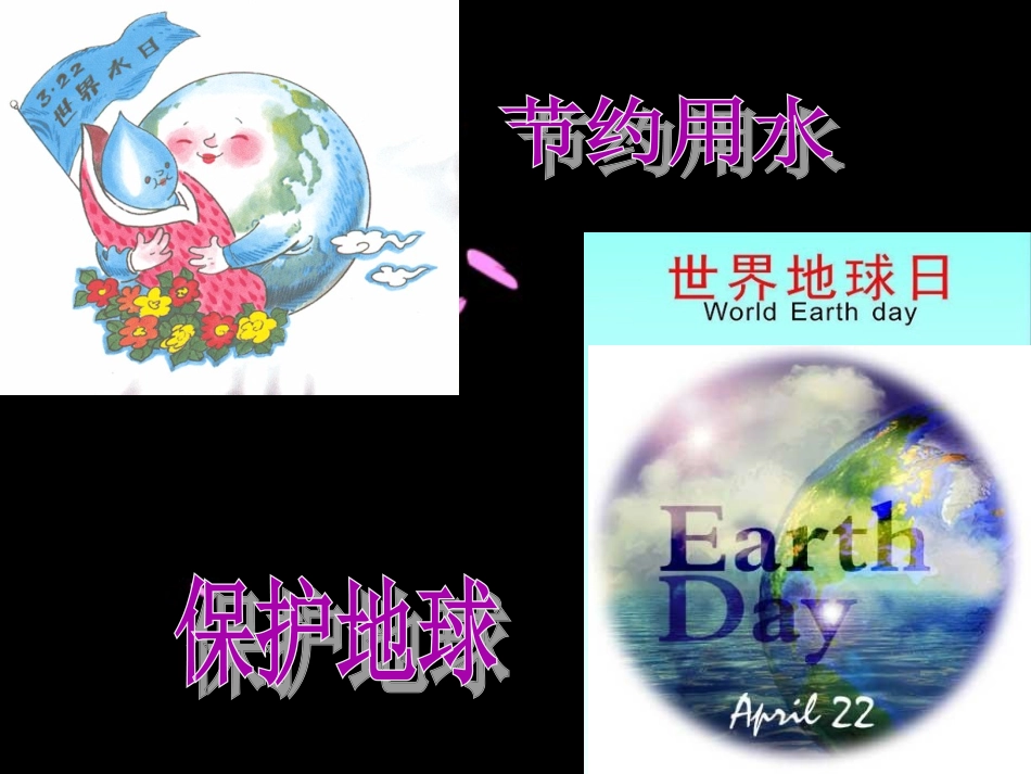 只有一个地球教学课件(1)----黄金国_第1页