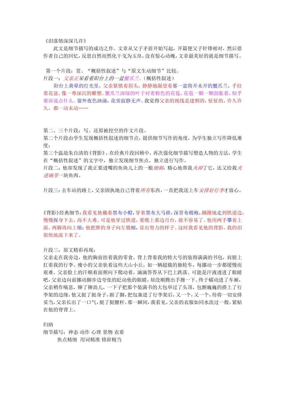 泪落情深深几许_第1页