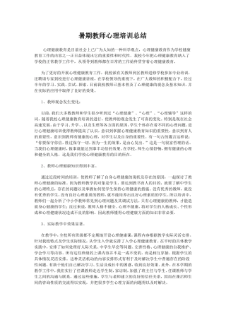 暑期教师心理培训总结