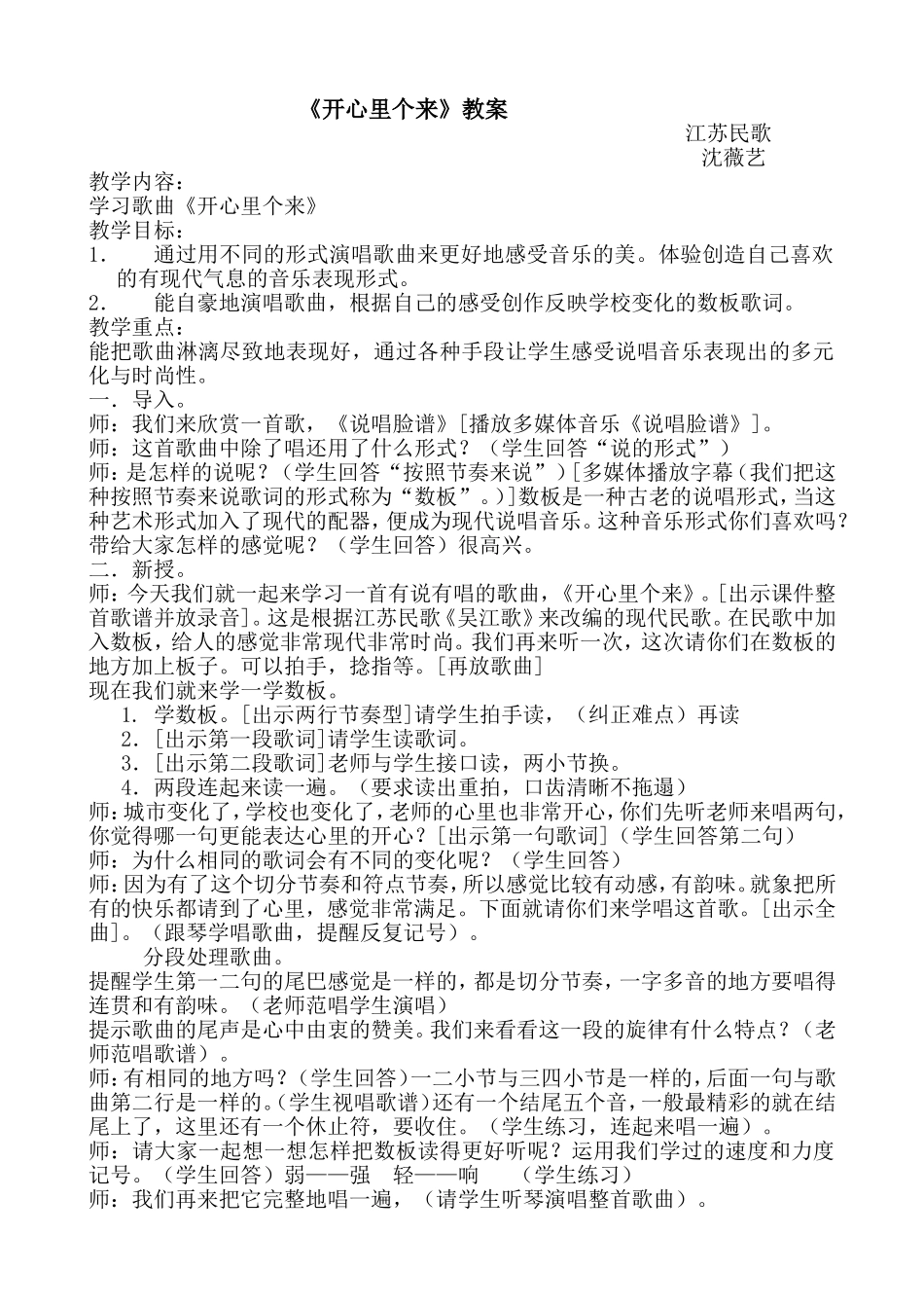 《开心里个来》教案1_第1页