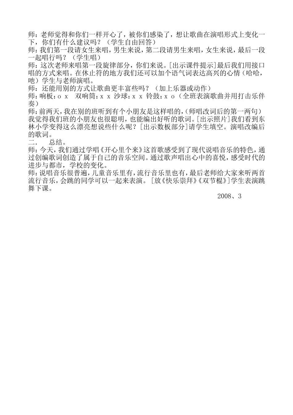 《开心里个来》教案1_第2页