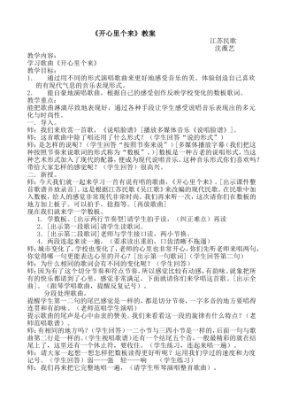 《开心里个来》教案1
