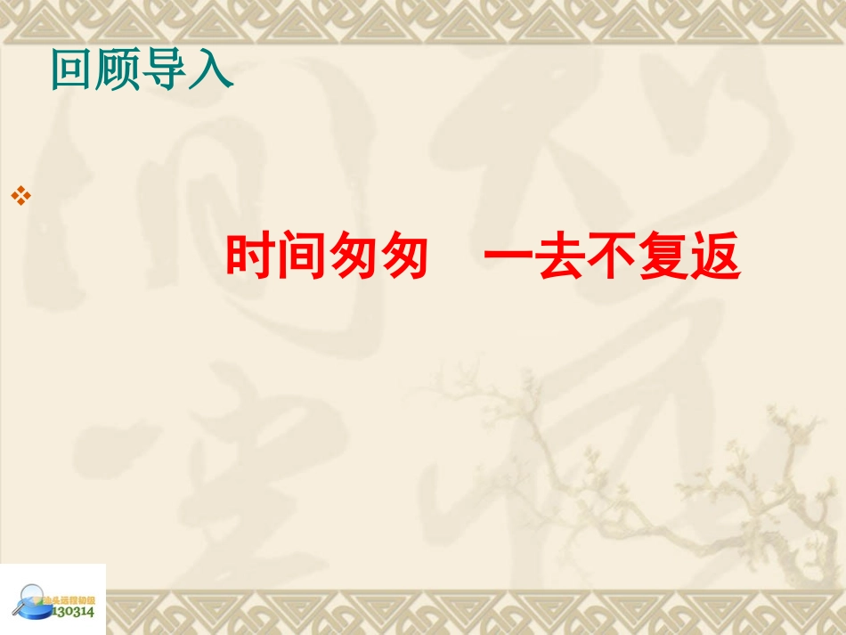 张楚琴《匆匆》 (2)_第2页