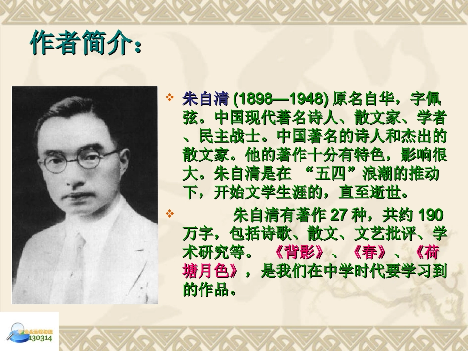 张楚琴《匆匆》 (2)_第3页