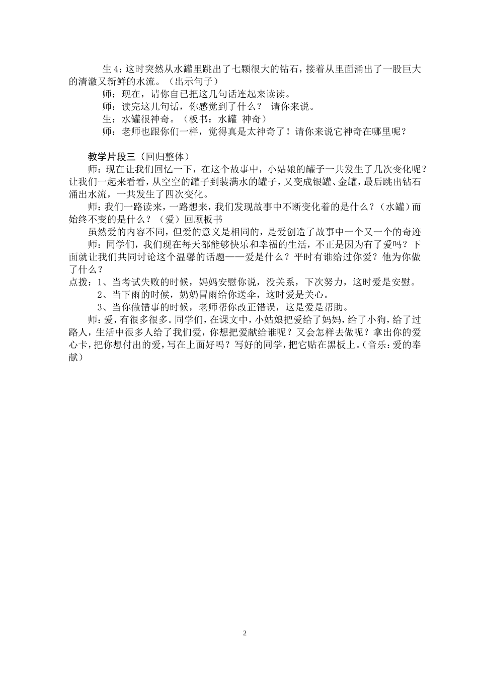 教学案例七颗钻石李琳玲_第2页