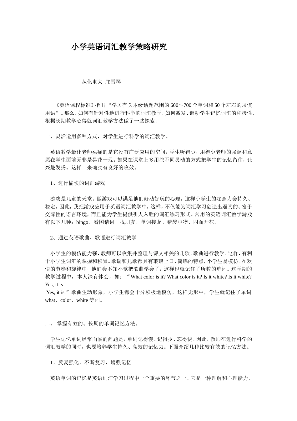 英语词汇教学_第1页