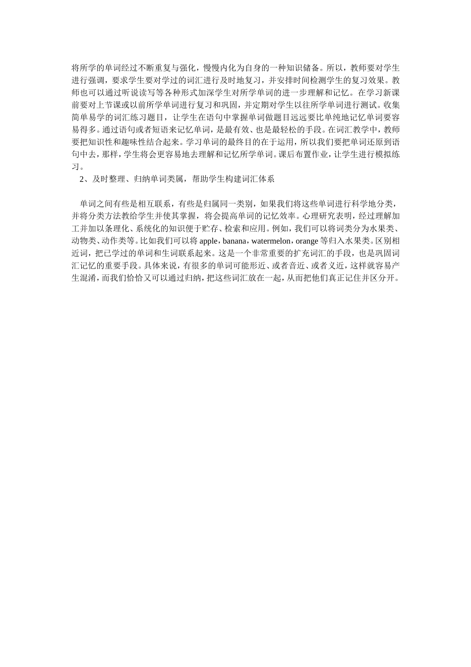 英语词汇教学_第2页