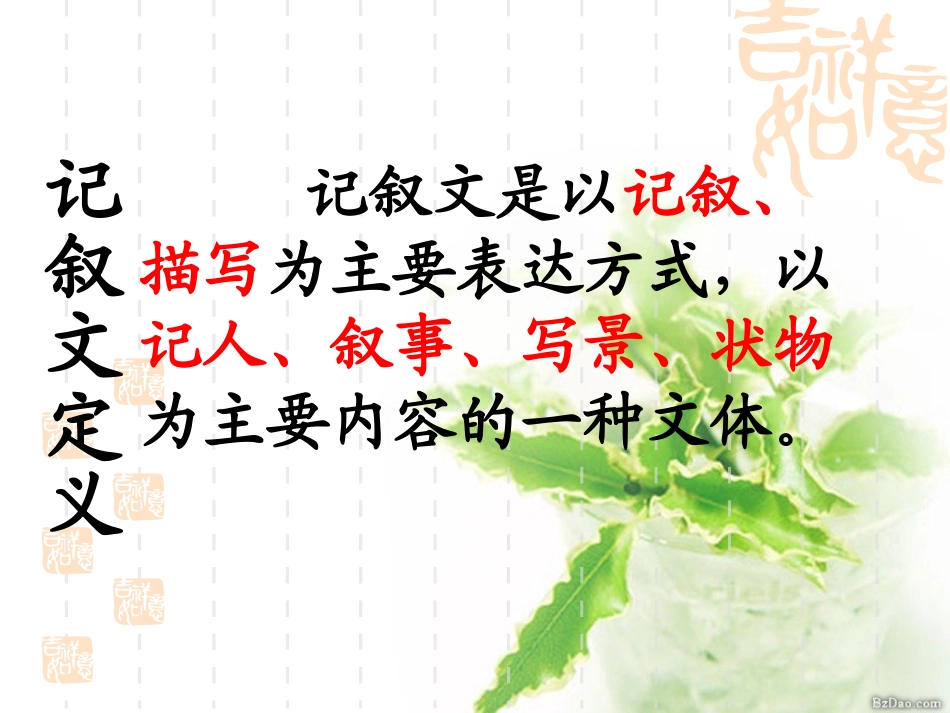 中考语文记叙文阅读复习课件51张 (2)_第2页