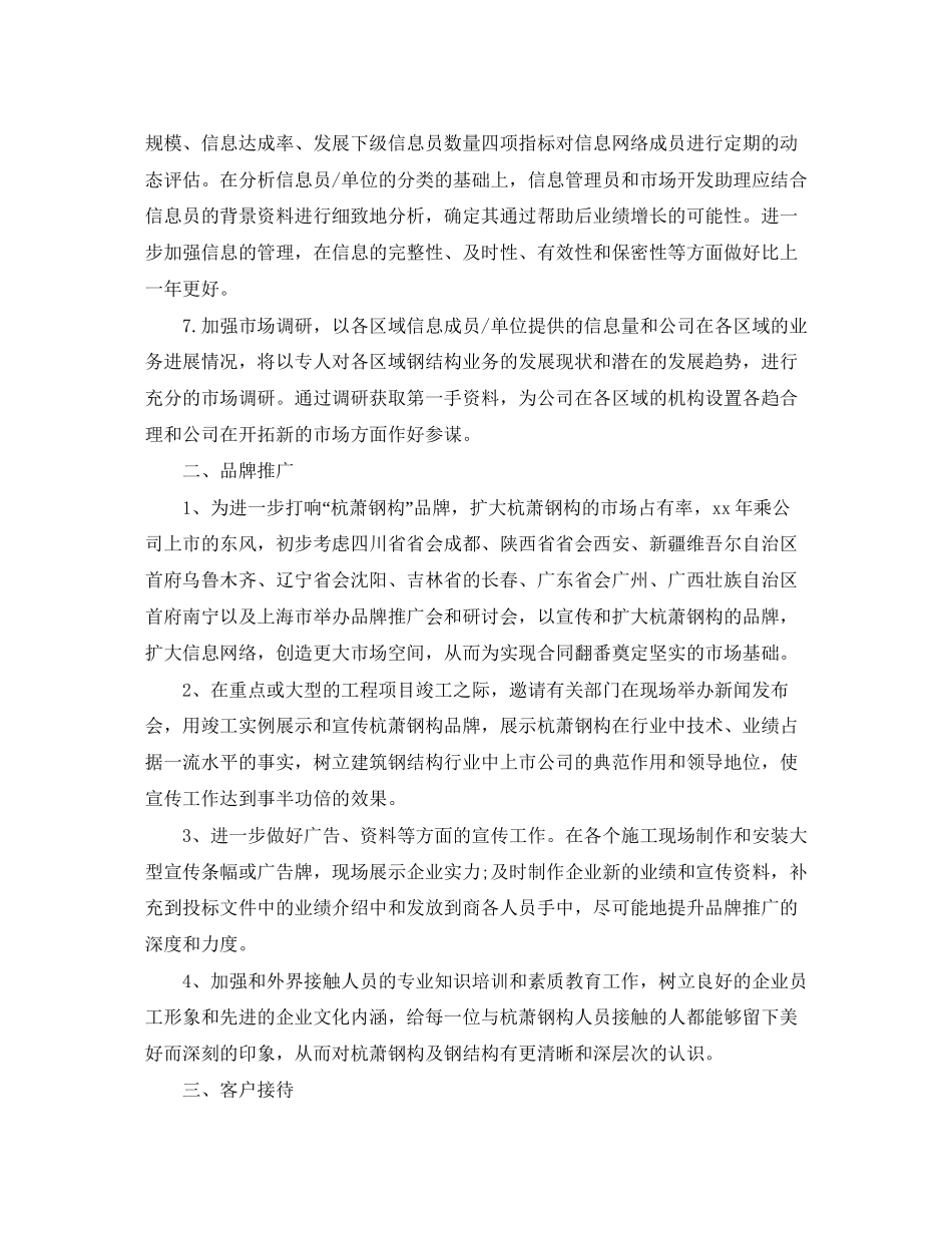市场部门工作计划报告_第2页