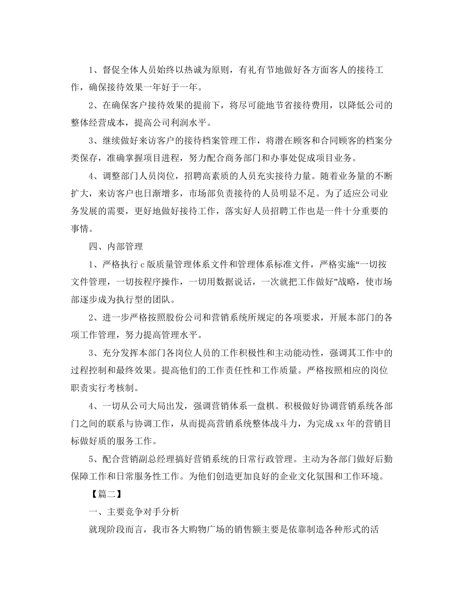 市场部门工作计划报告_第3页