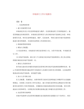 市场部门工作计划报告
