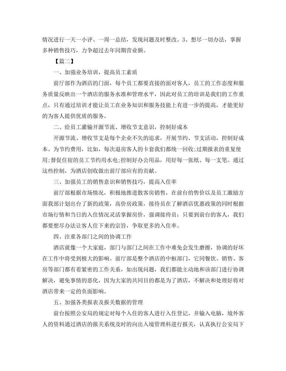 酒店前台周计划怎么写_第2页