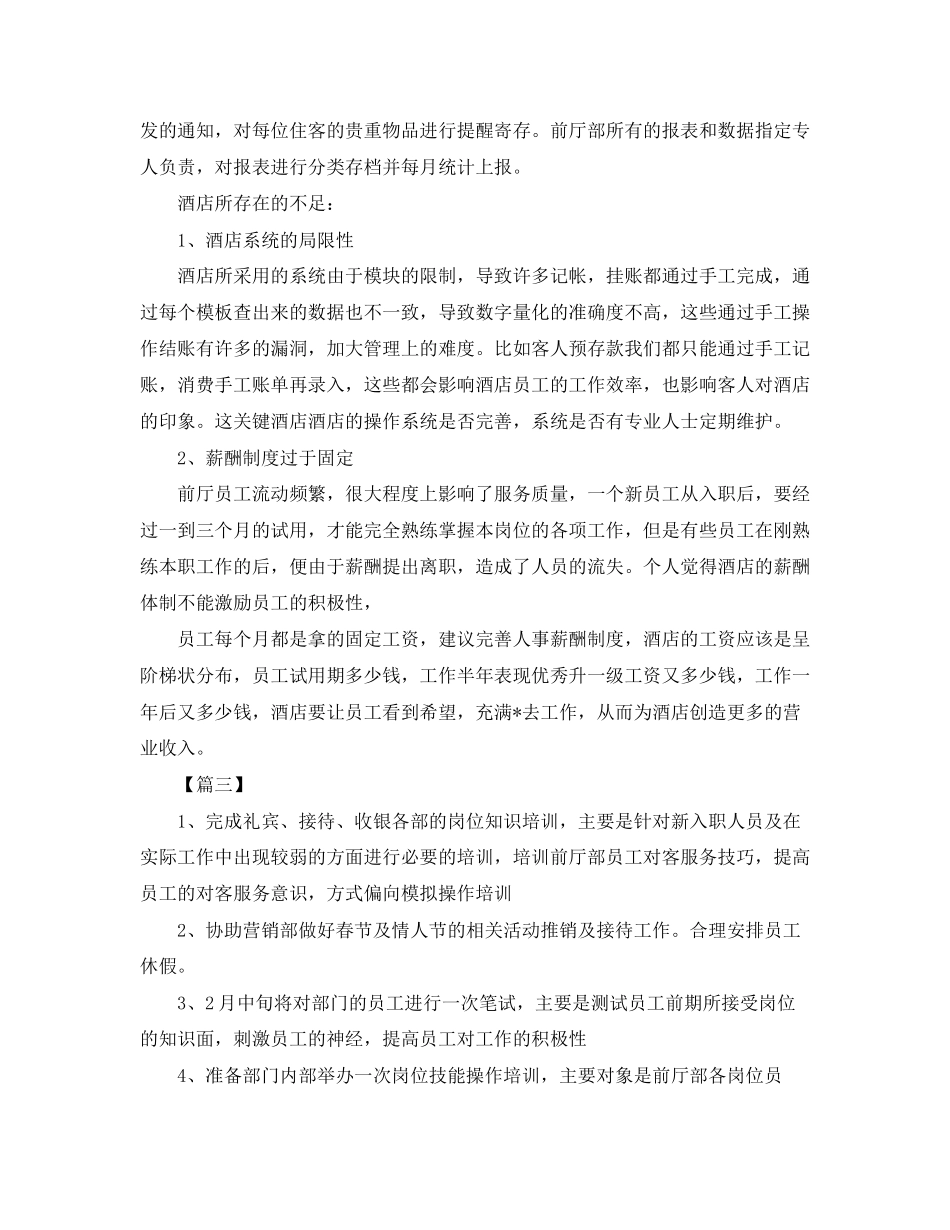 酒店前台周计划怎么写_第3页