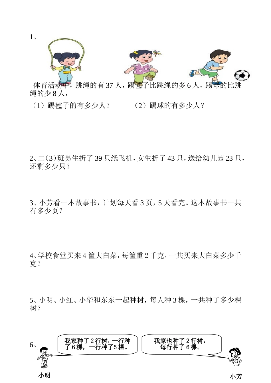 二上1-3单元卷_第3页
