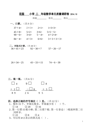 二上1-3单元卷