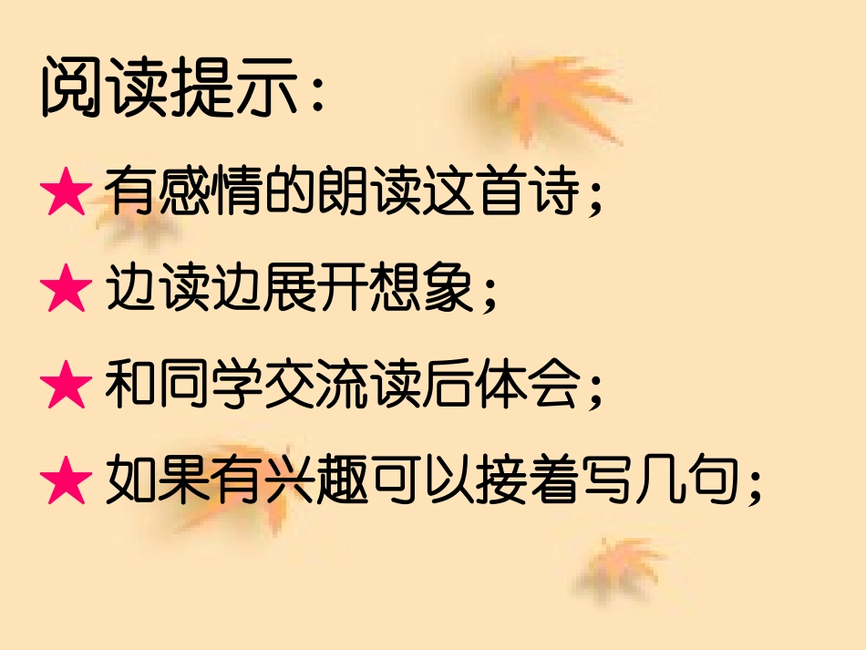 听听秋的声音课件 (2)_第2页