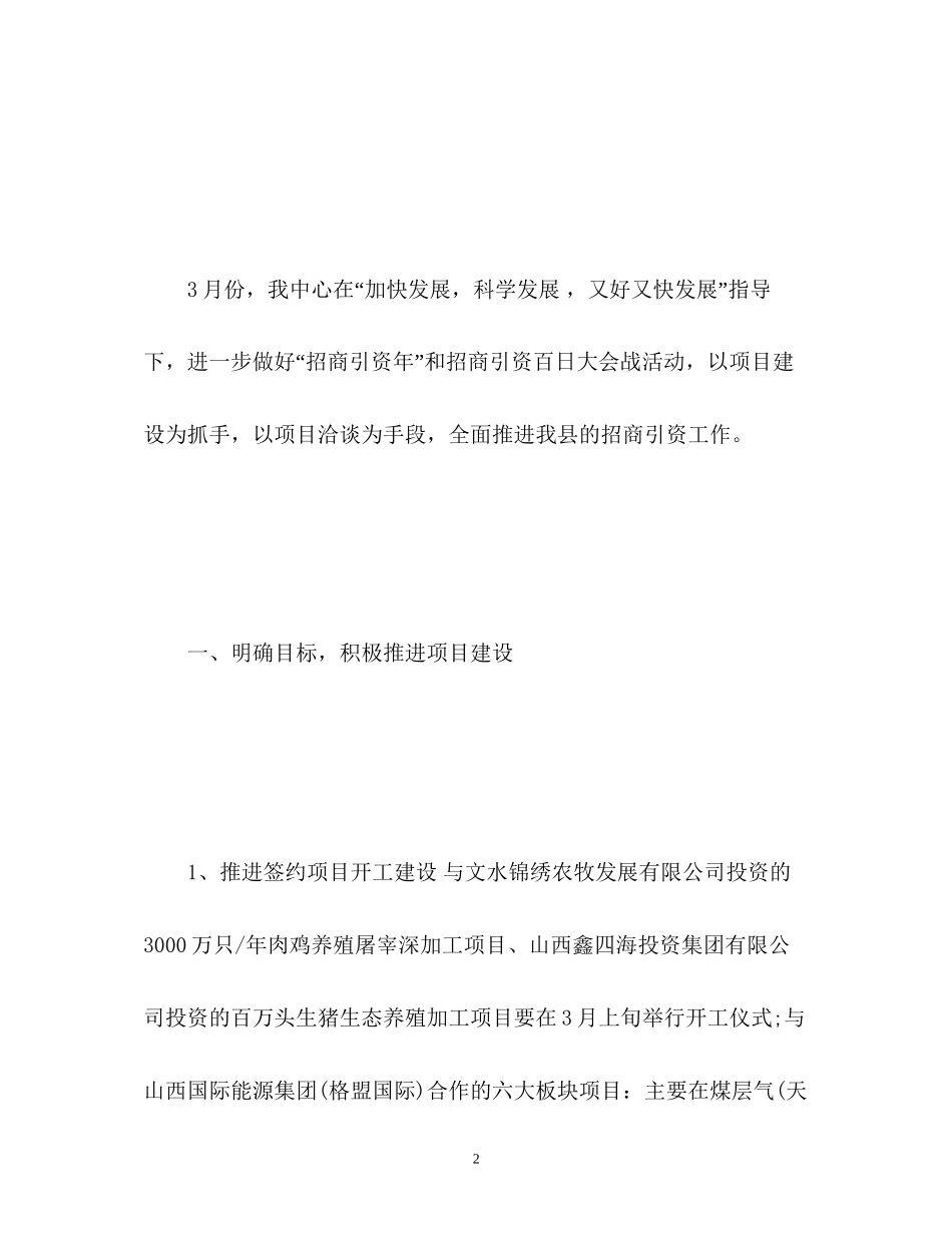 招商部月工作计划_第2页