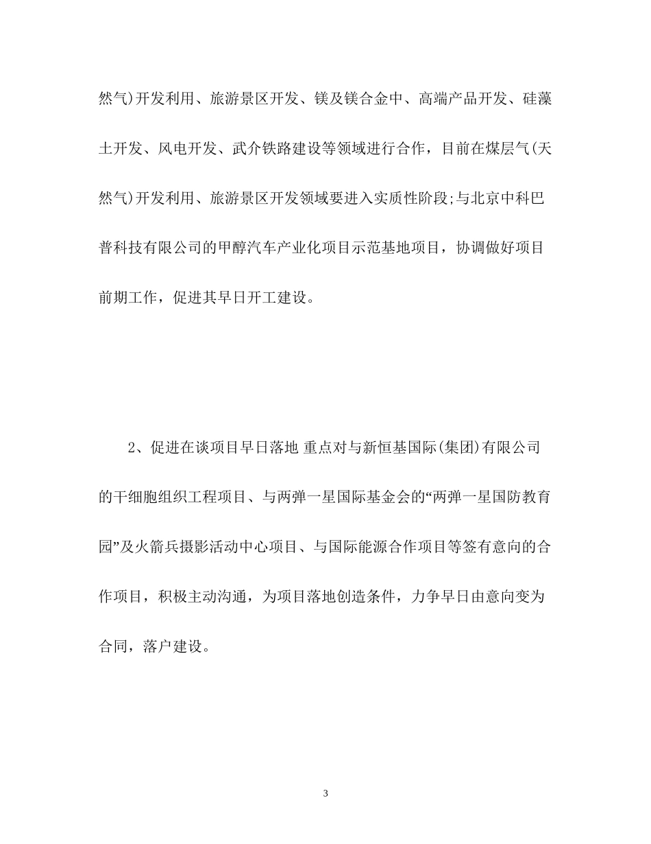 招商部月工作计划_第3页