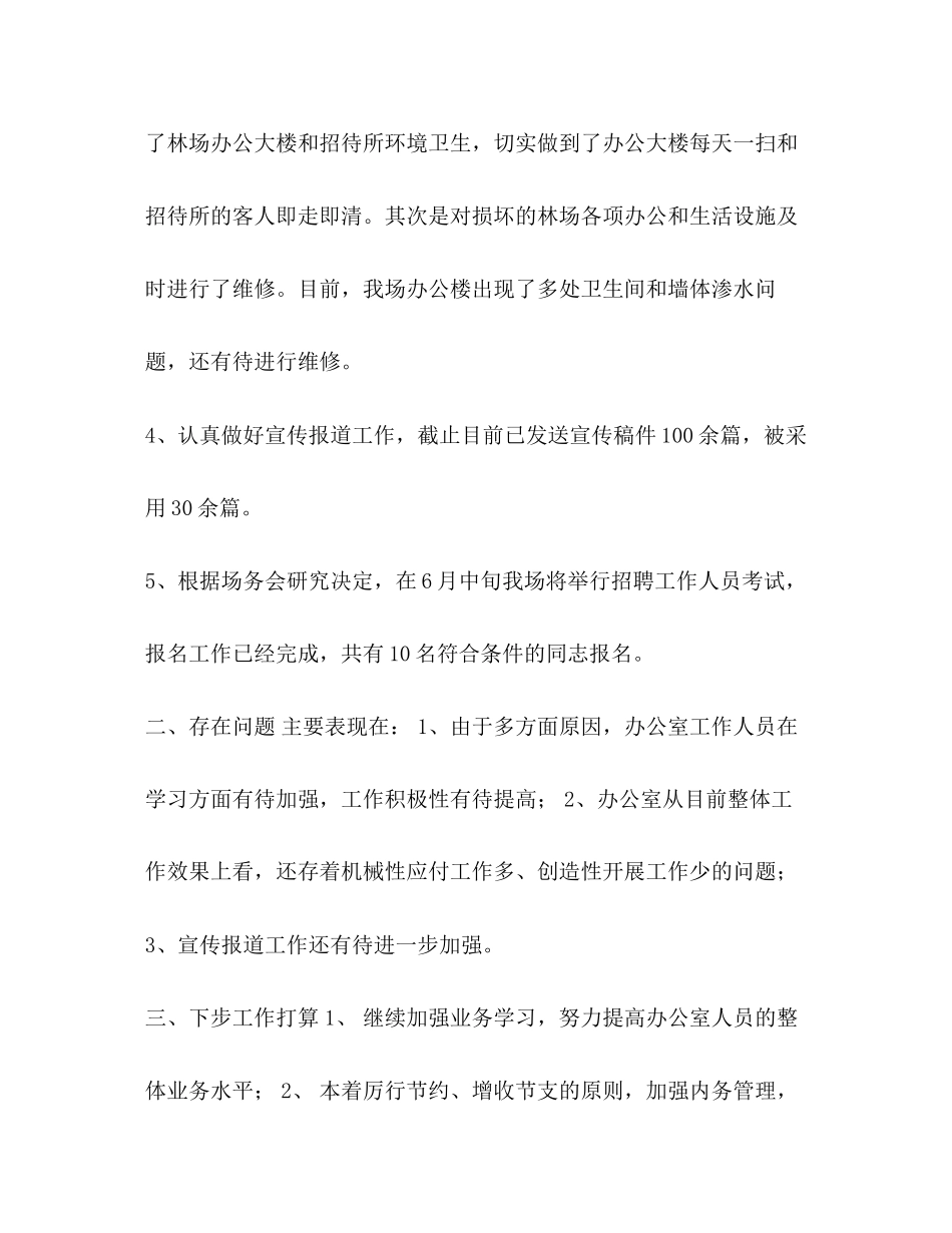 发展对象汇报个人情况【年办公室上半年工作情况汇报及下步工作计划汇编】_第2页