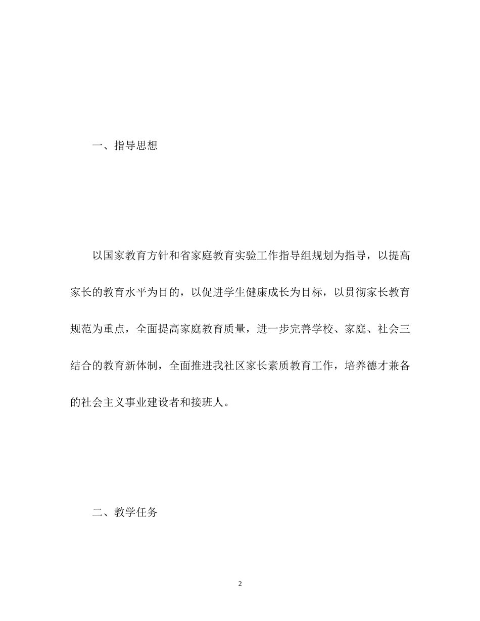 社区家长学校教学计划_第2页