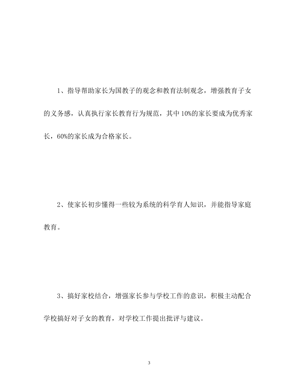社区家长学校教学计划_第3页