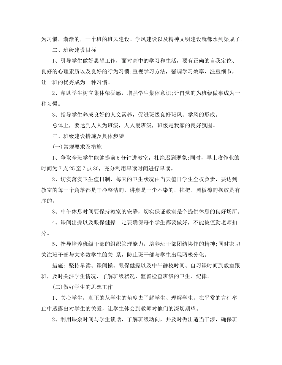 2020年见习班主任工作计划_第2页