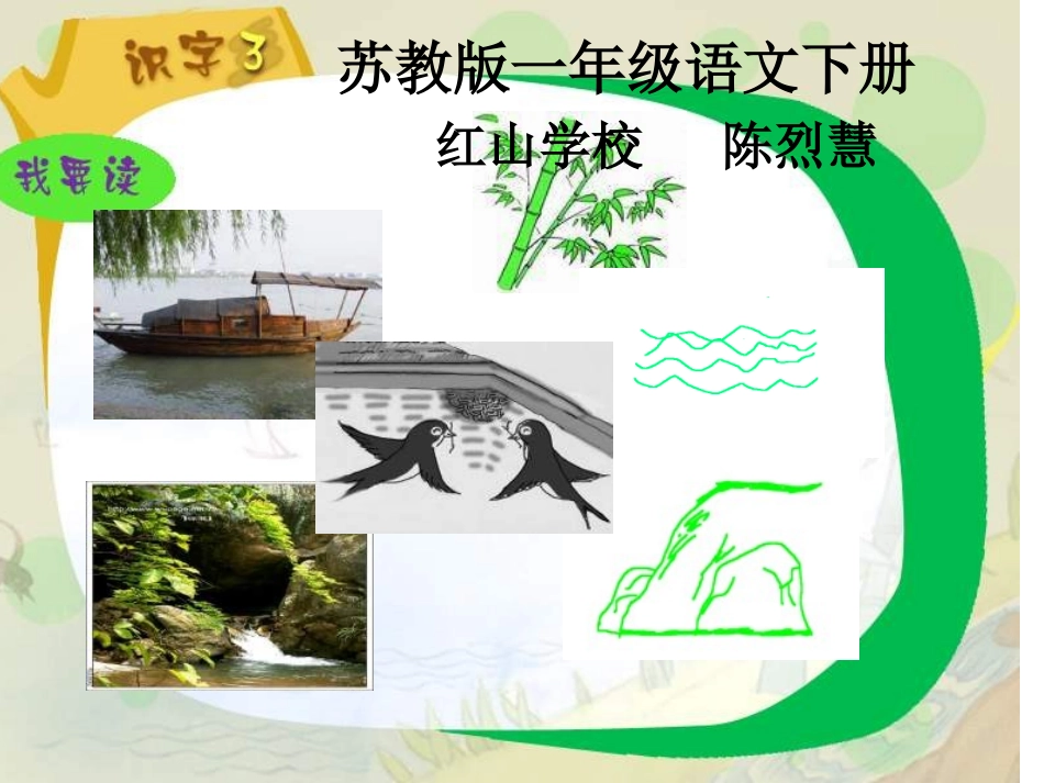 一年级语文下册识字3课件_第1页