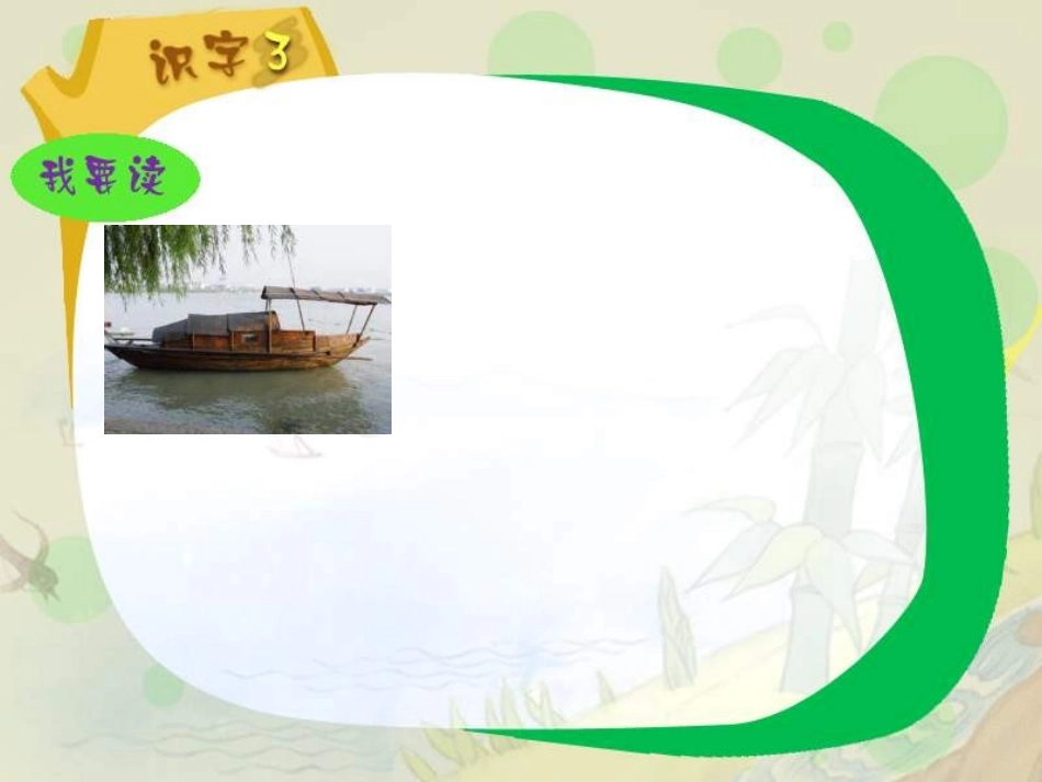 一年级语文下册识字3课件_第2页