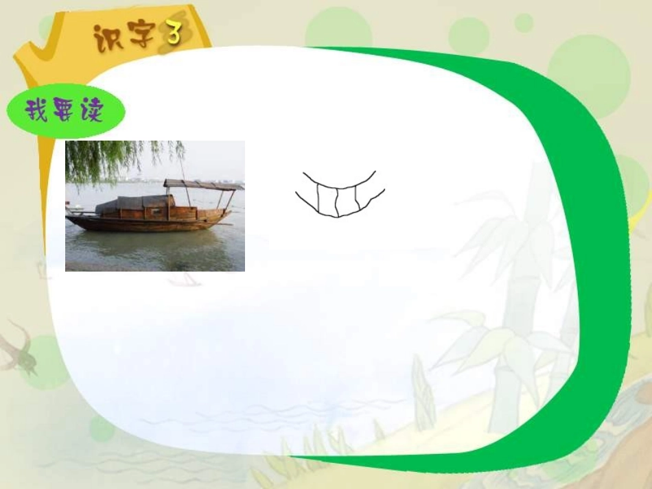 一年级语文下册识字3课件_第3页