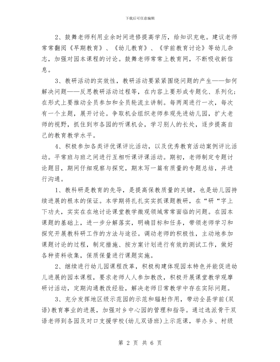 2幼儿园工作计划与3月教师入党积极分子思想汇报汇编_第2页
