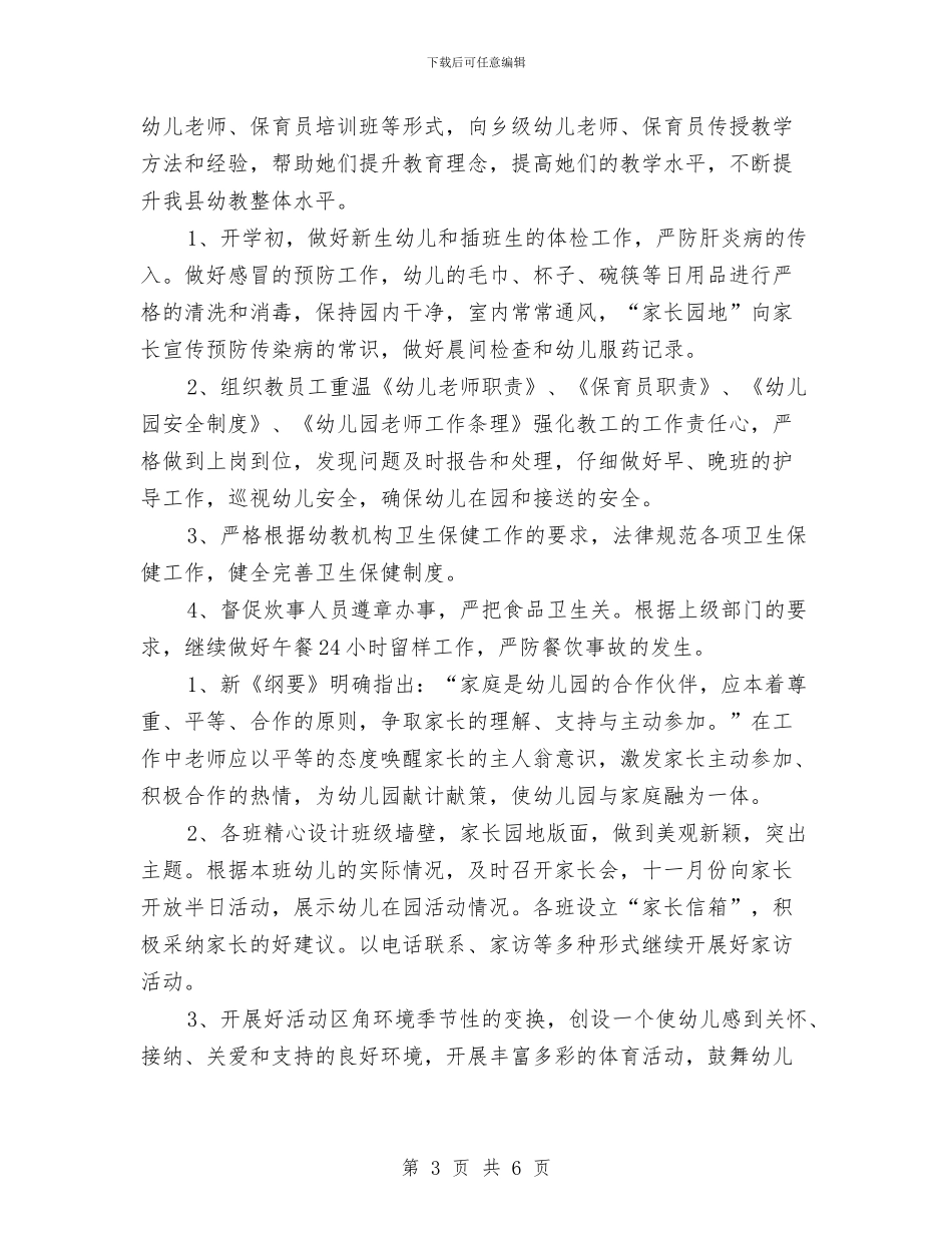 2幼儿园工作计划与3月教师入党积极分子思想汇报汇编_第3页