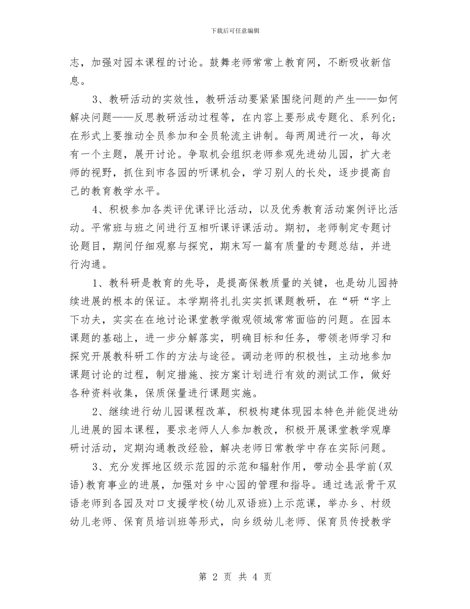 2幼儿园工作计划与4月二年级教师工作总结汇编_第2页