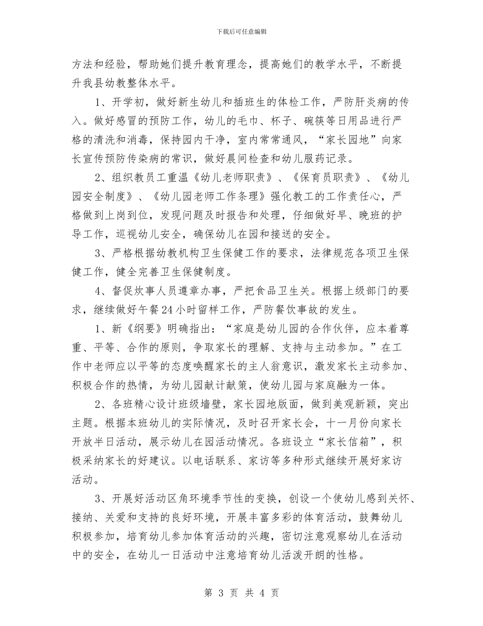 2幼儿园工作计划与4月二年级教师工作总结汇编_第3页