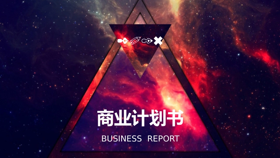 2套星空风商业计划书与清新简洁毕业论文ppt模板_第1页