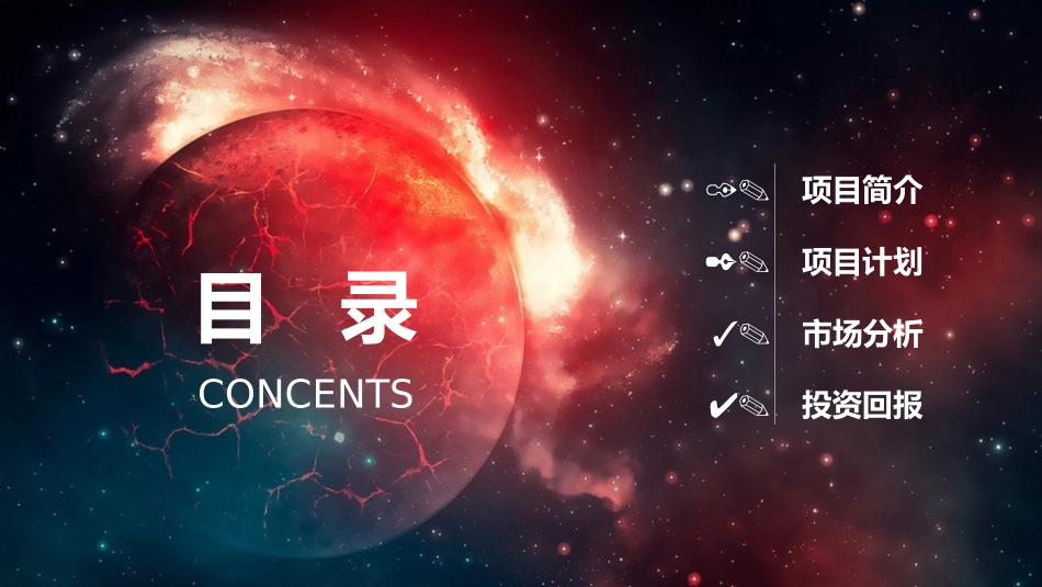 2套星空风商业计划书与清新简洁毕业论文ppt模板_第2页