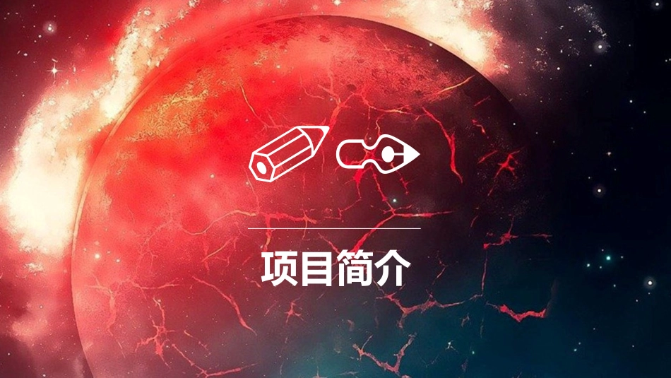 2套星空风商业计划书与清新简洁毕业论文ppt模板_第3页