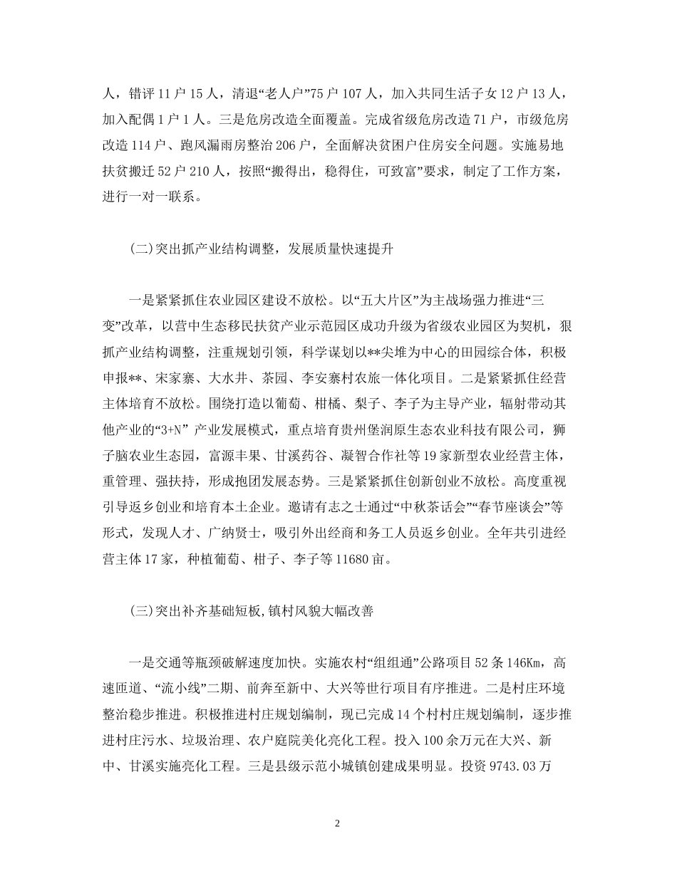经典范文镇2年工作总结及2年工作计划_第2页