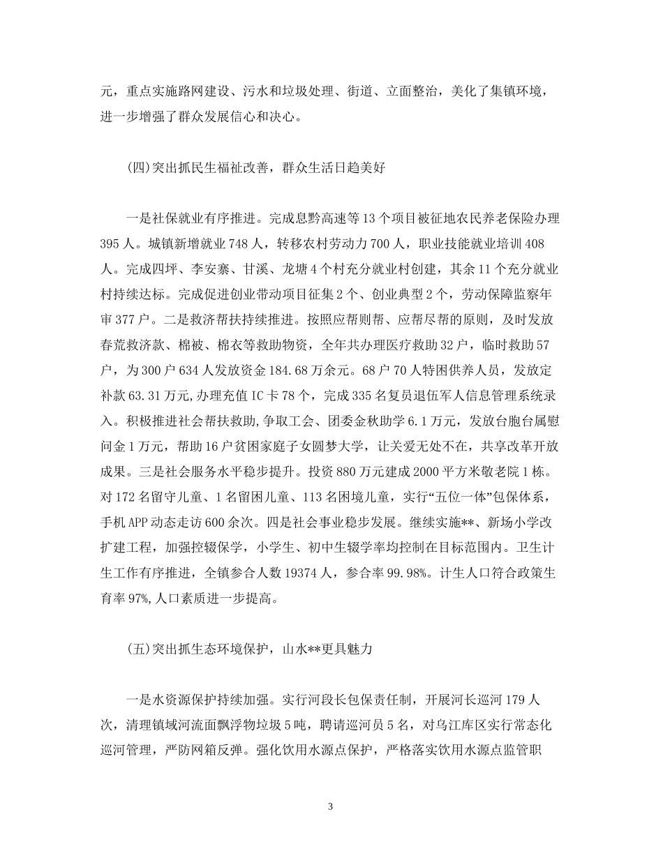 经典范文镇2年工作总结及2年工作计划_第3页