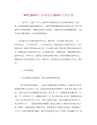 经典范文镇2年工作总结及2年工作计划