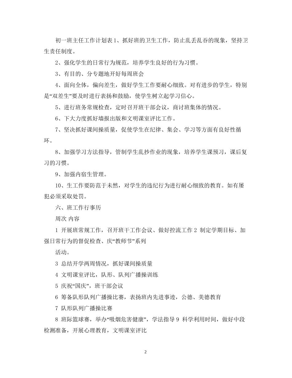 初一班主任工作计划范文5_第2页