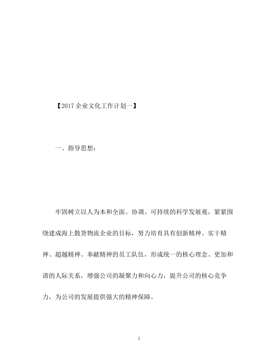 企业文化工作计划2_第2页