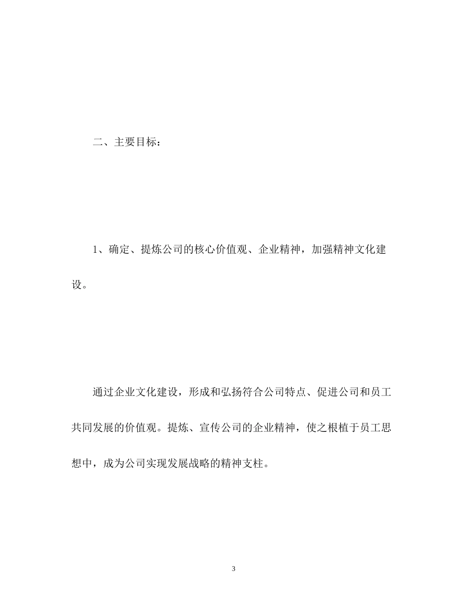 企业文化工作计划2_第3页