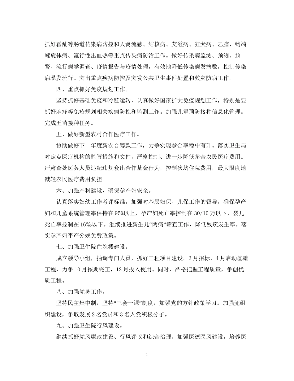 卫生院工作计划2_第2页