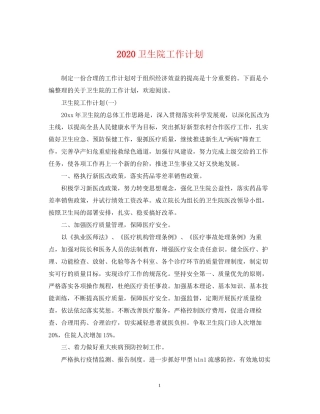卫生院工作计划2