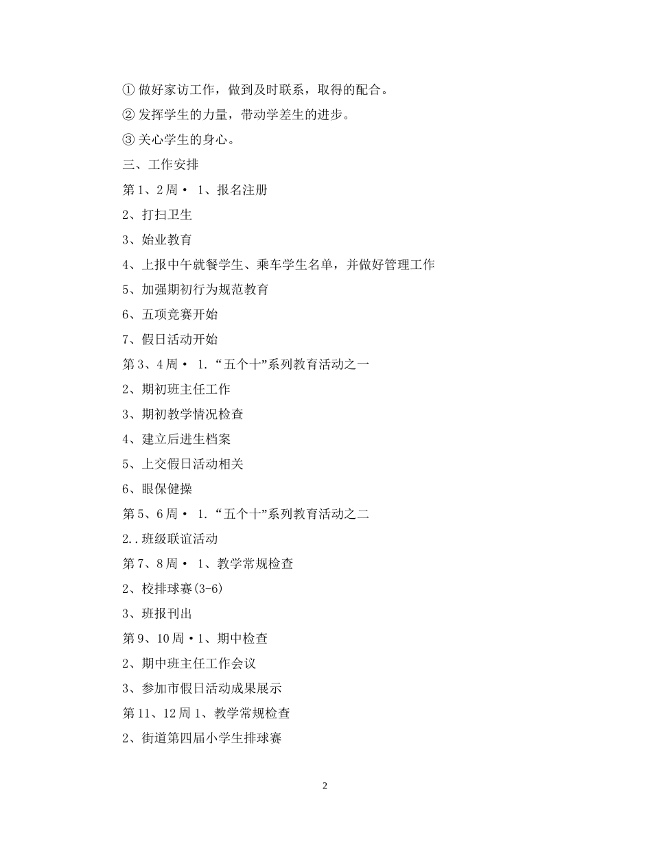 精选班主任工作计划小学六年级_第2页