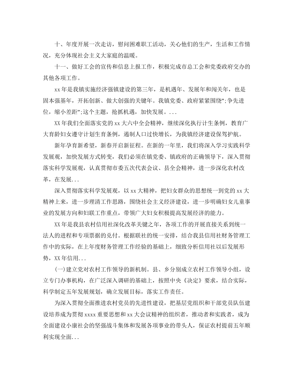 乡镇下半年工作计划4_第2页