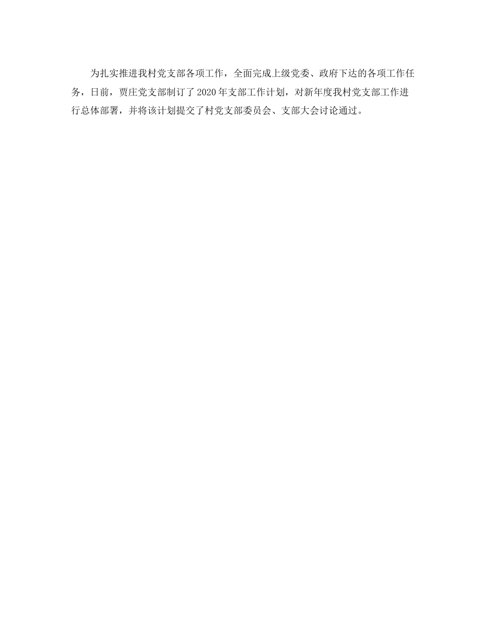 乡镇下半年工作计划4_第3页