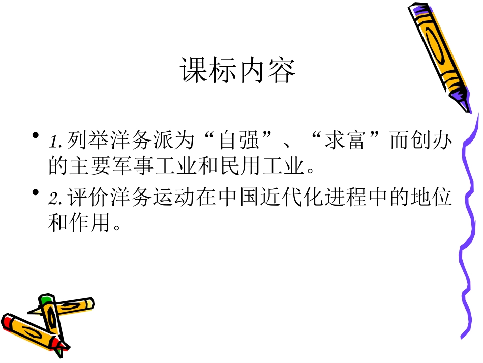 八年级历史洋务运动（何婷）_第2页
