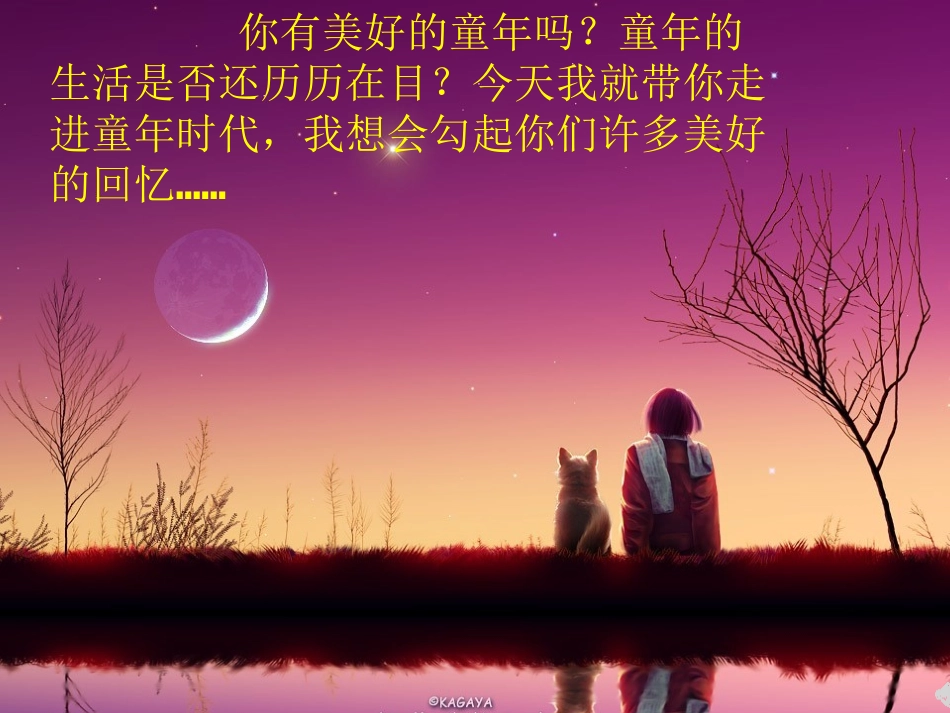 五年级园地二作文童年趣事_第2页